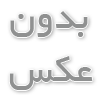 لوله بتنی